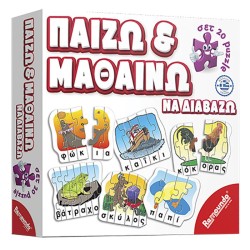 ΠΑΙΖΩ & ΜΑΘΑΙΝΩ ΝΑ ΔΙΑΒΑΖΩ 24x24x5cm