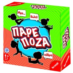 ΠΑΡΕ ΠΟΖΑ